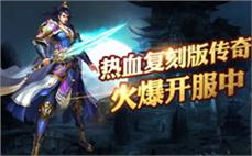 最新仿正版传奇私服：最新仿正版，传奇私服的全新征程